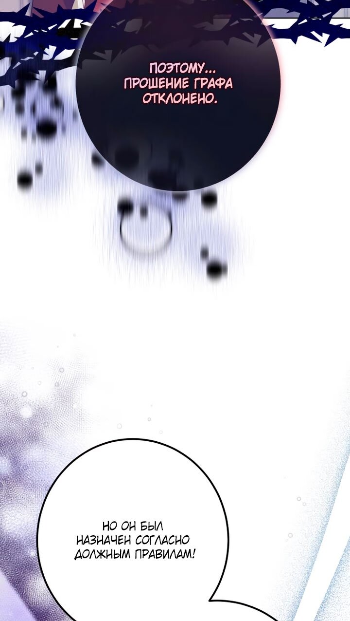 Манга Стать слугой герцога - Глава 53 Страница 83