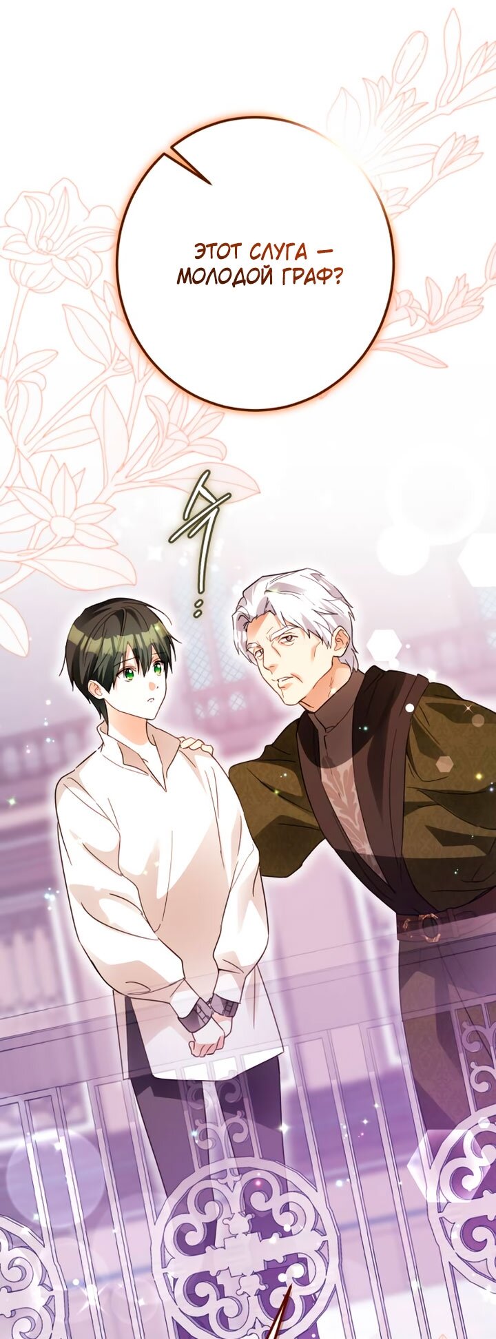 Манга Стать слугой герцога - Глава 53 Страница 77