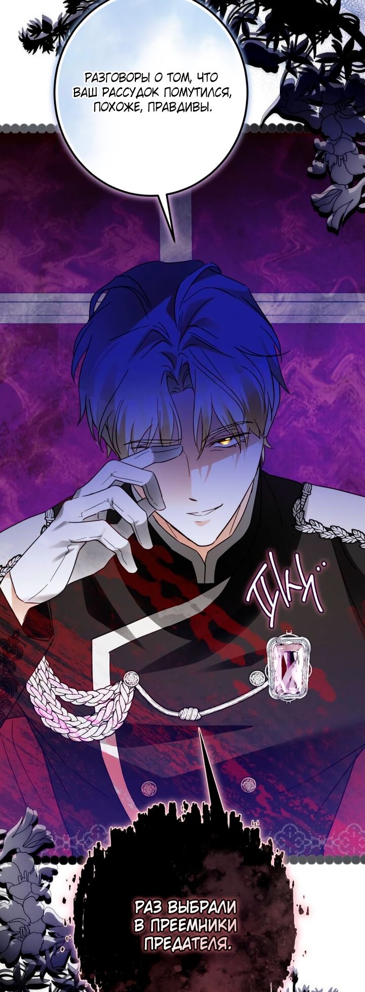 Манга Стать слугой герцога - Глава 53 Страница 85