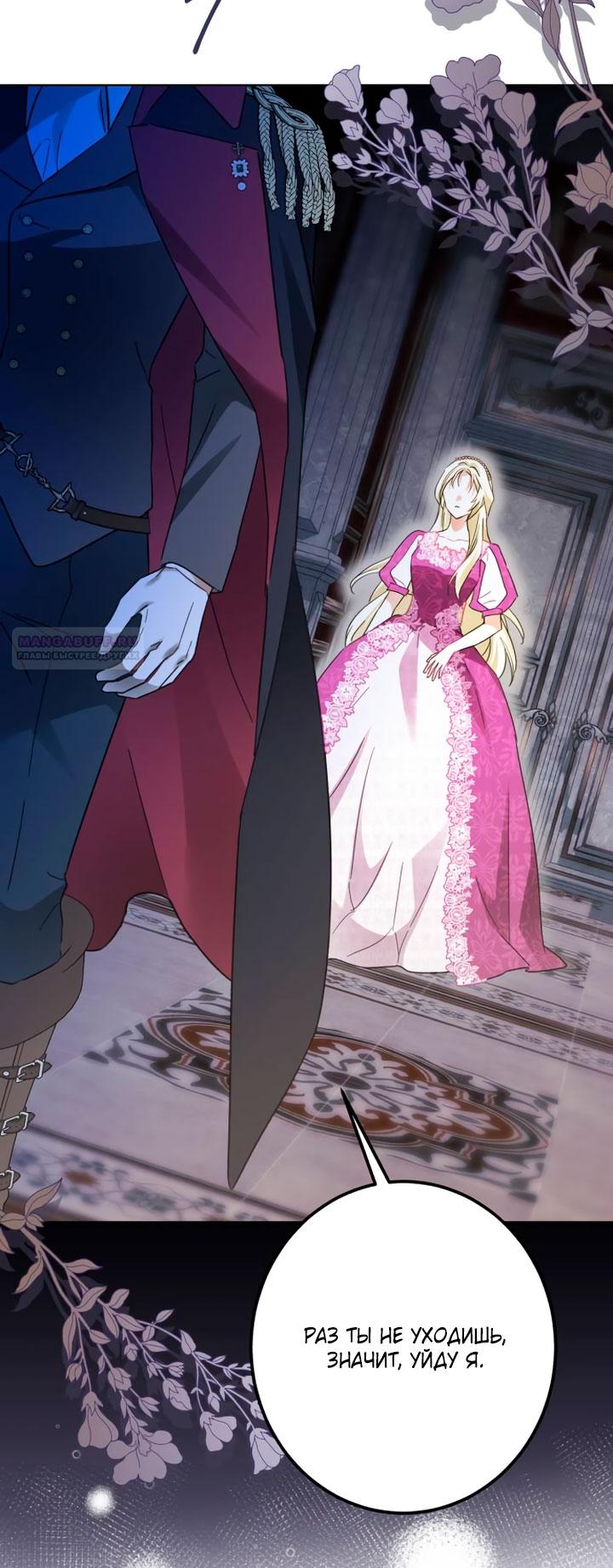 Манга Стать слугой герцога - Глава 53 Страница 22