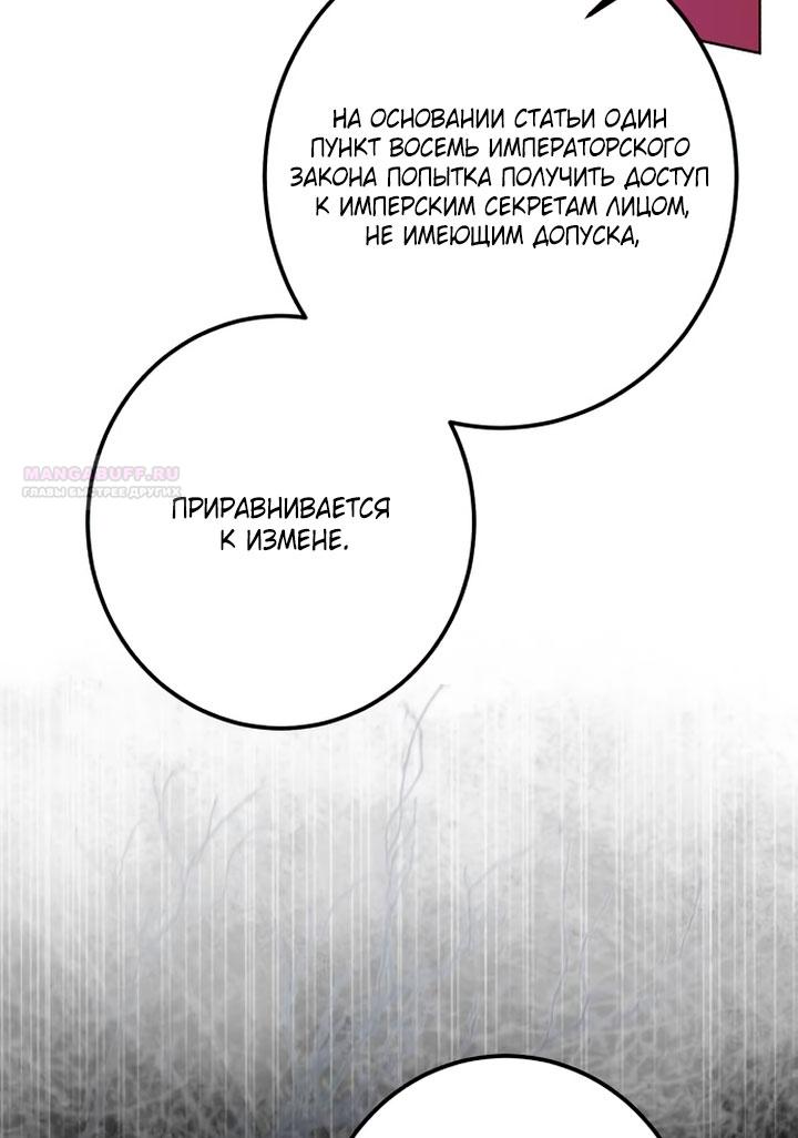 Манга Стать слугой герцога - Глава 53 Страница 58