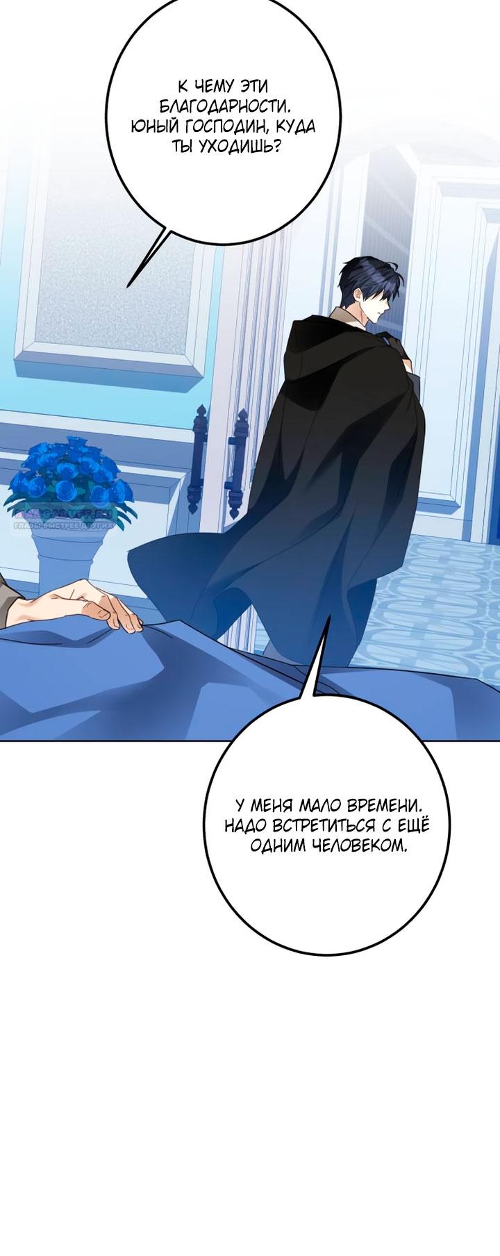 Манга Стать слугой герцога - Глава 53 Страница 30