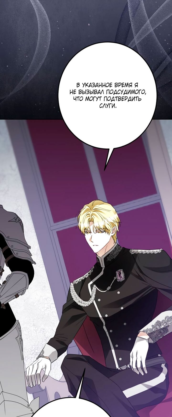 Манга Стать слугой герцога - Глава 53 Страница 56