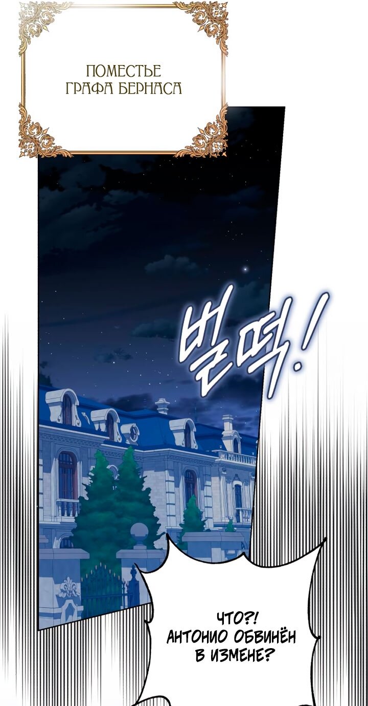 Манга Стать слугой герцога - Глава 53 Страница 25