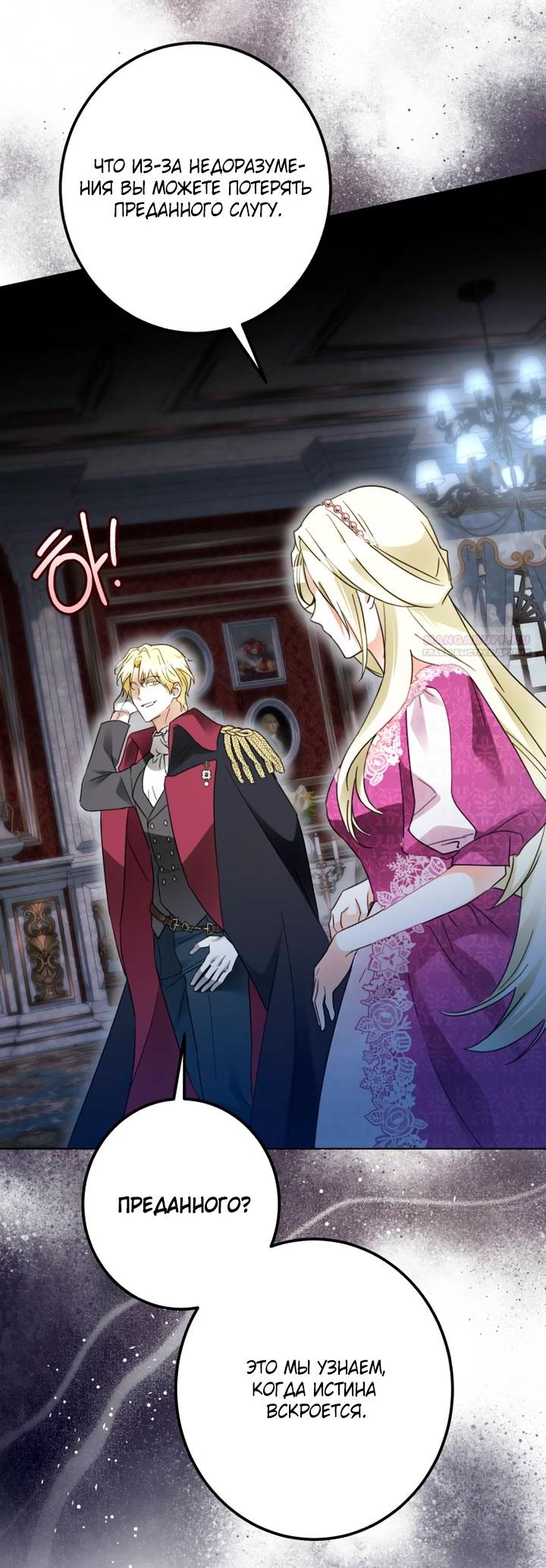Манга Стать слугой герцога - Глава 53 Страница 6