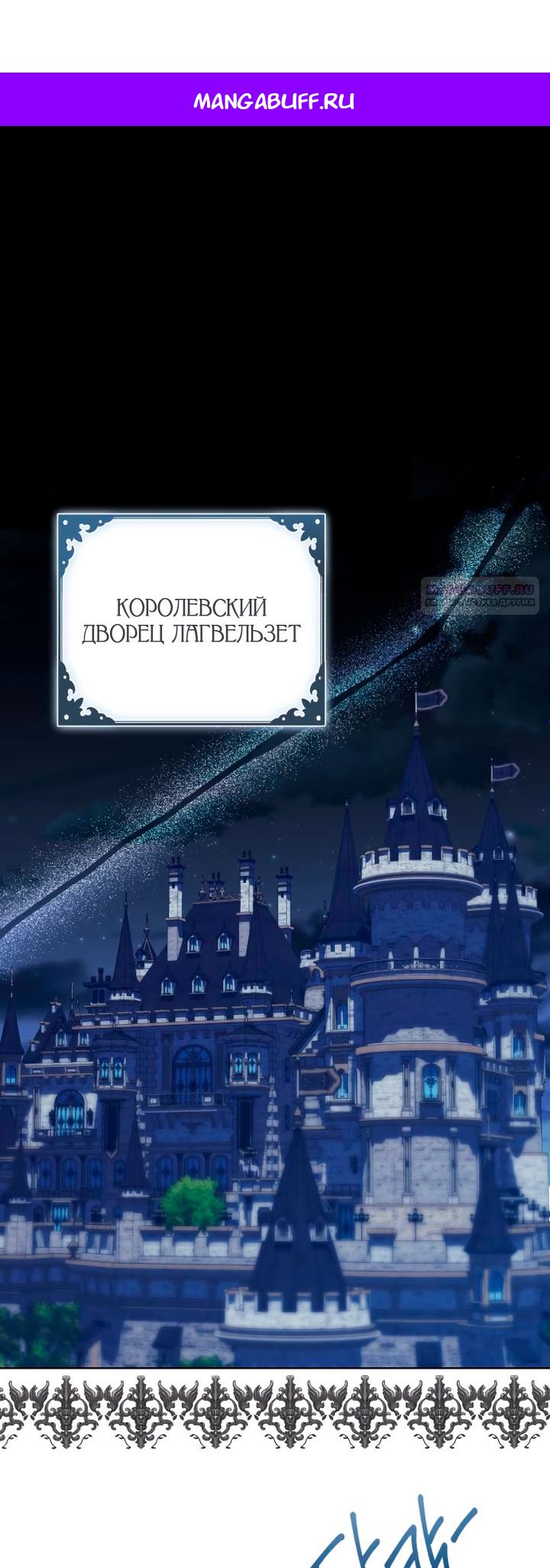 Манга Стать слугой герцога - Глава 53 Страница 1