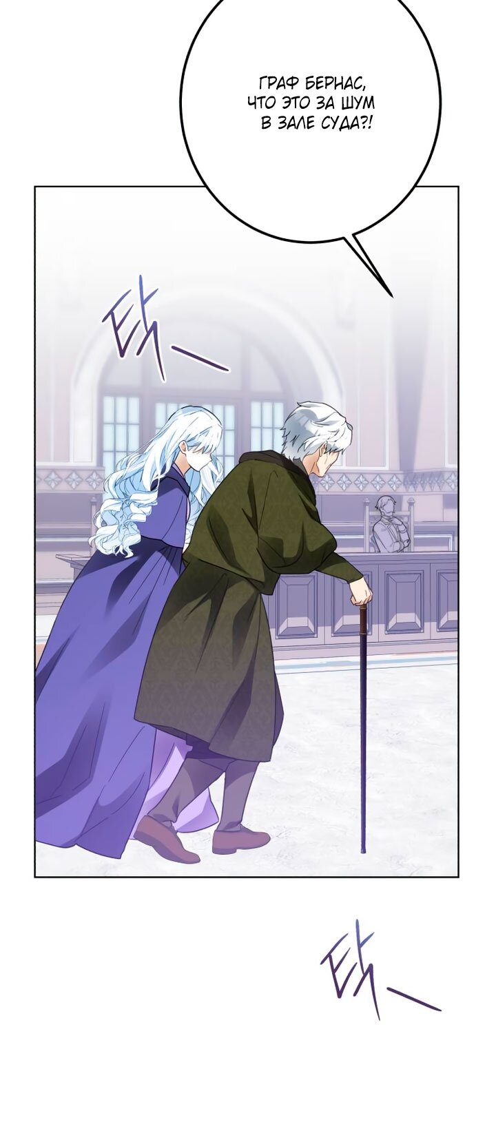 Манга Стать слугой герцога - Глава 53 Страница 65
