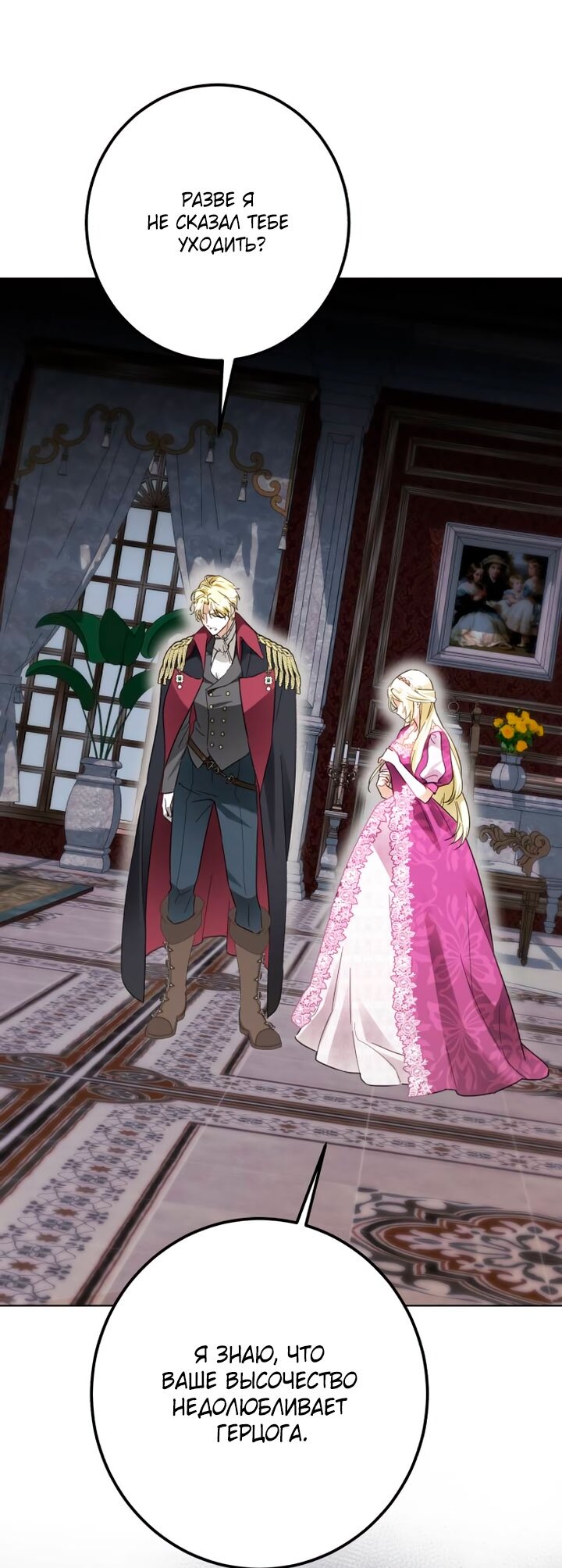 Манга Стать слугой герцога - Глава 53 Страница 15