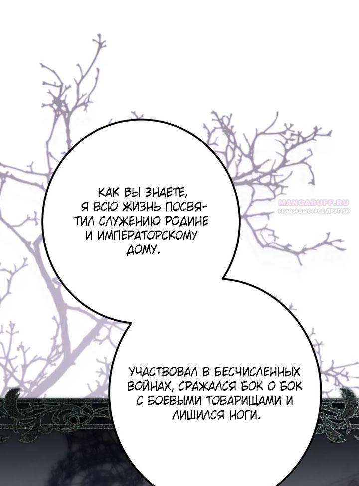 Манга Стать слугой герцога - Глава 53 Страница 66