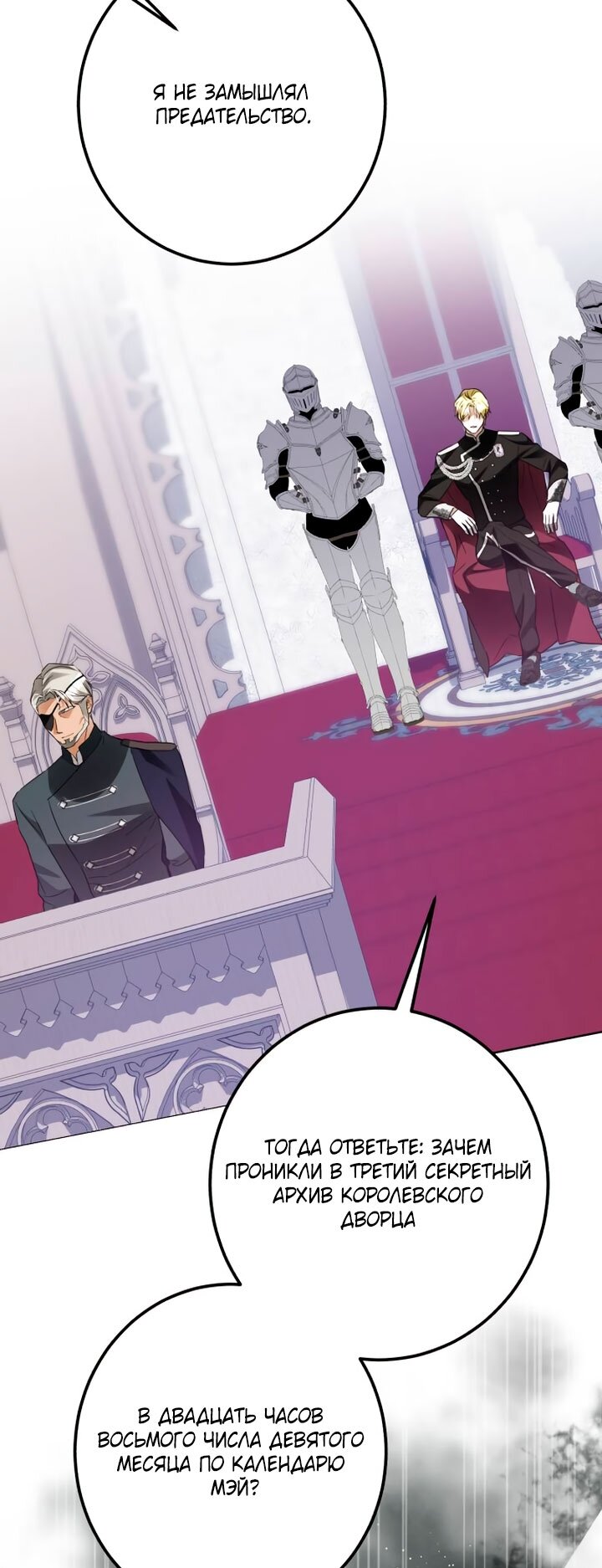 Манга Стать слугой герцога - Глава 53 Страница 51