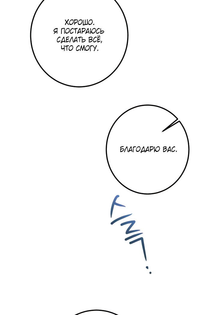 Манга Стать слугой герцога - Глава 53 Страница 29