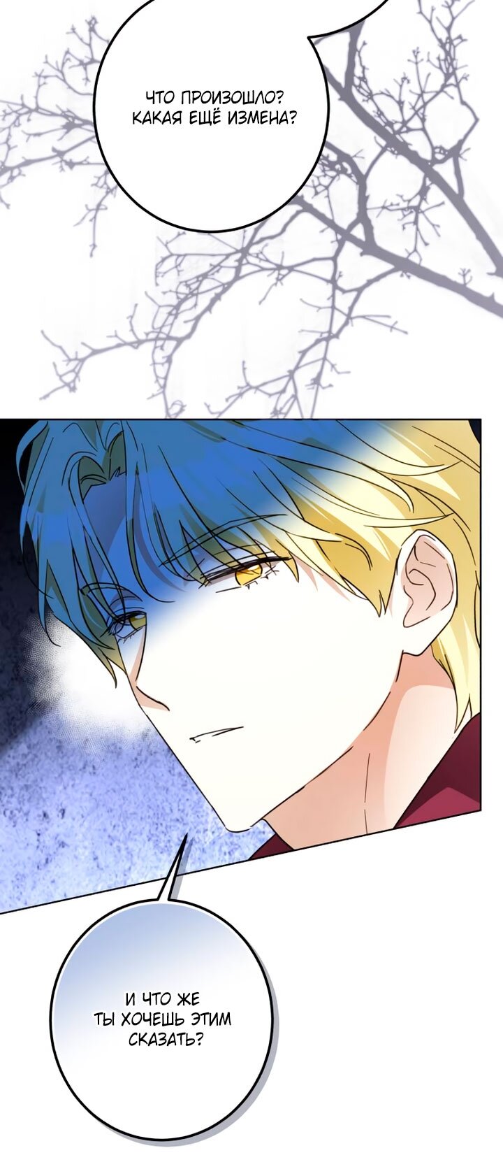 Манга Стать слугой герцога - Глава 53 Страница 4