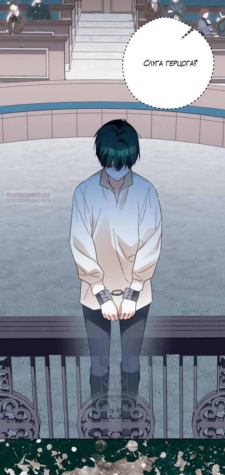 Манга Стать слугой герцога - Глава 53 Страница 42