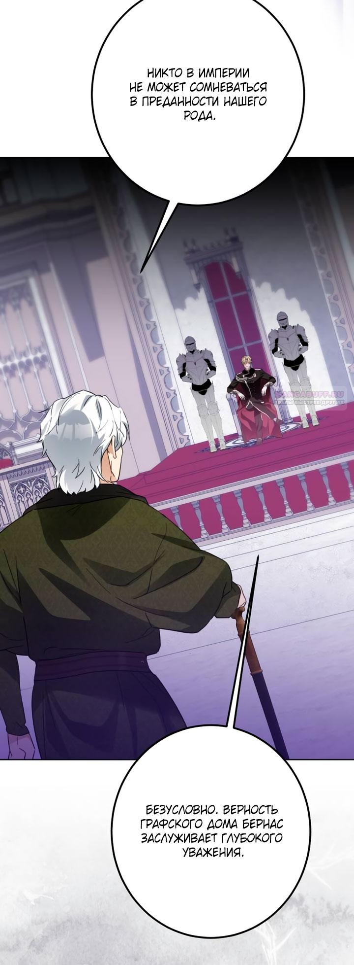Манга Стать слугой герцога - Глава 53 Страница 70