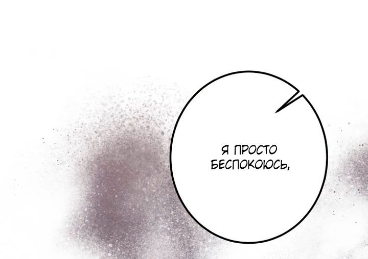 Манга Стать слугой герцога - Глава 53 Страница 5