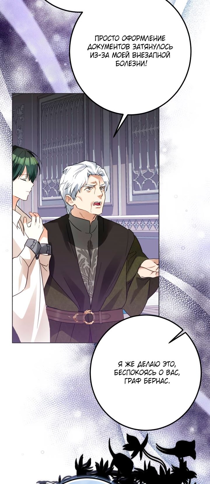 Манга Стать слугой герцога - Глава 53 Страница 84