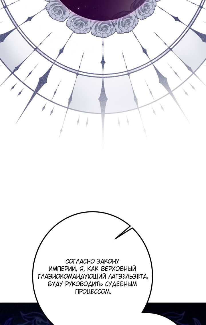 Манга Стать слугой герцога - Глава 53 Страница 47
