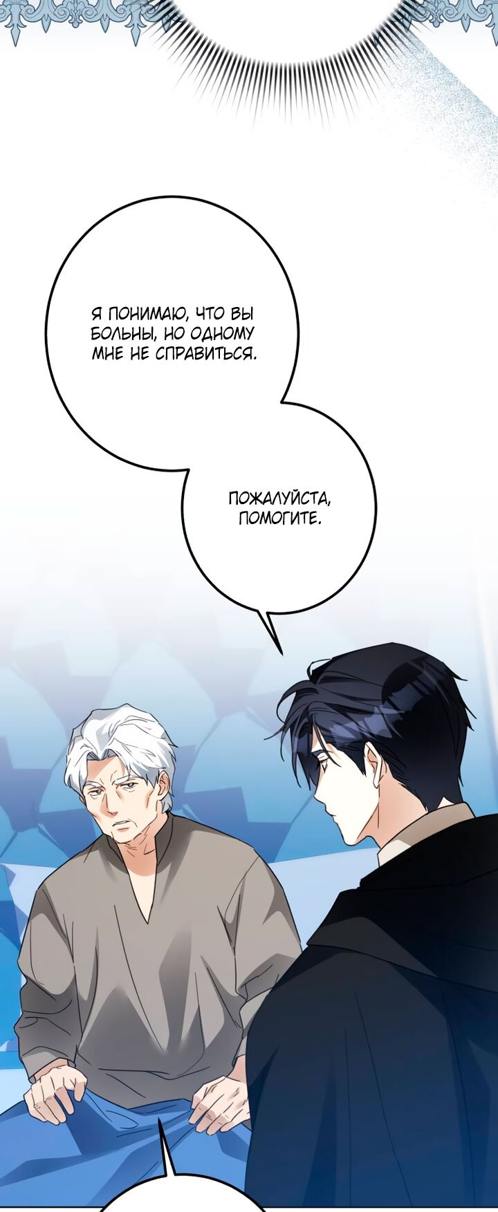 Манга Стать слугой герцога - Глава 53 Страница 28