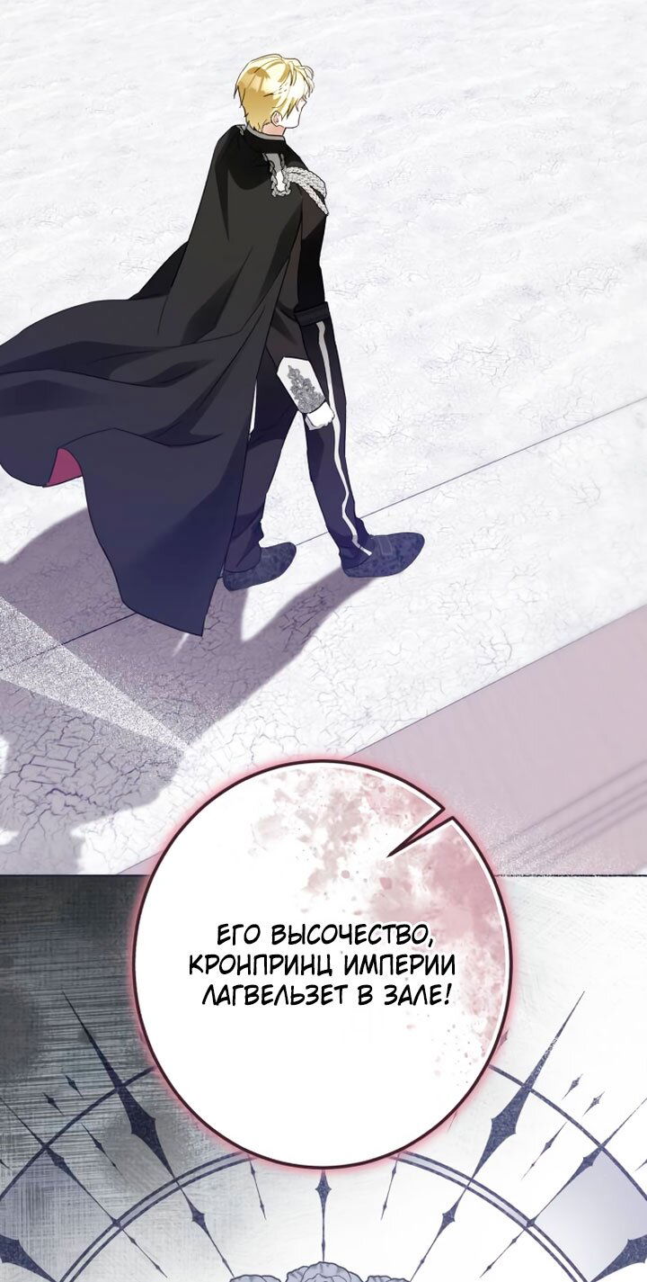 Манга Стать слугой герцога - Глава 53 Страница 45