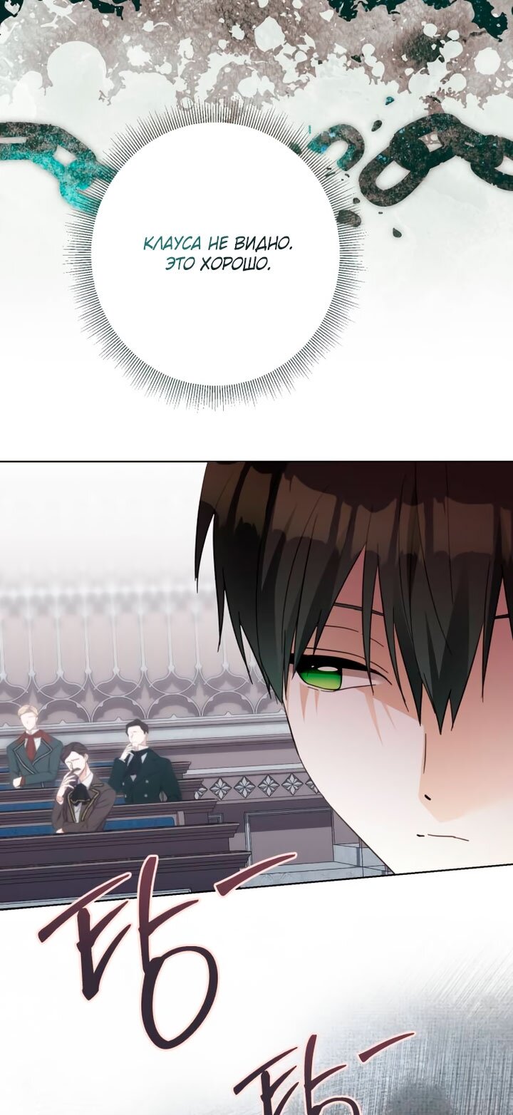 Манга Стать слугой герцога - Глава 53 Страница 43