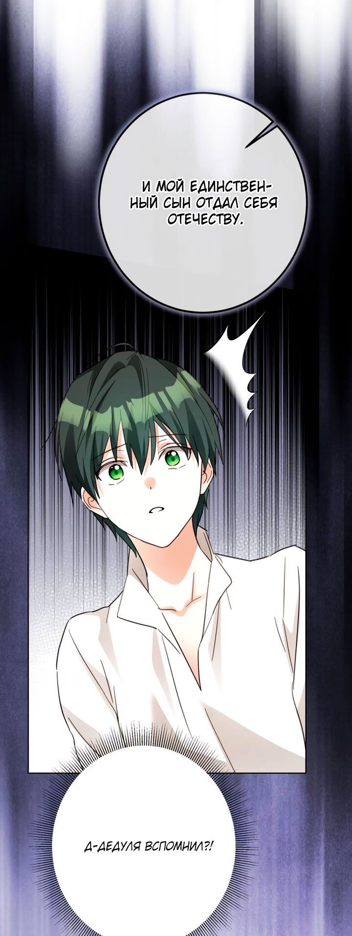 Манга Стать слугой герцога - Глава 53 Страница 68