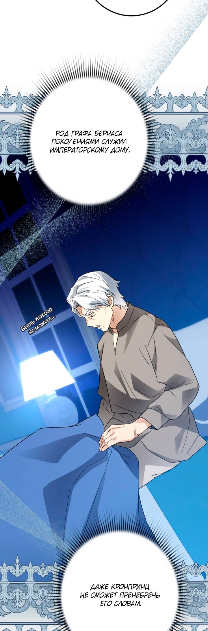 Манга Стать слугой герцога - Глава 53 Страница 27