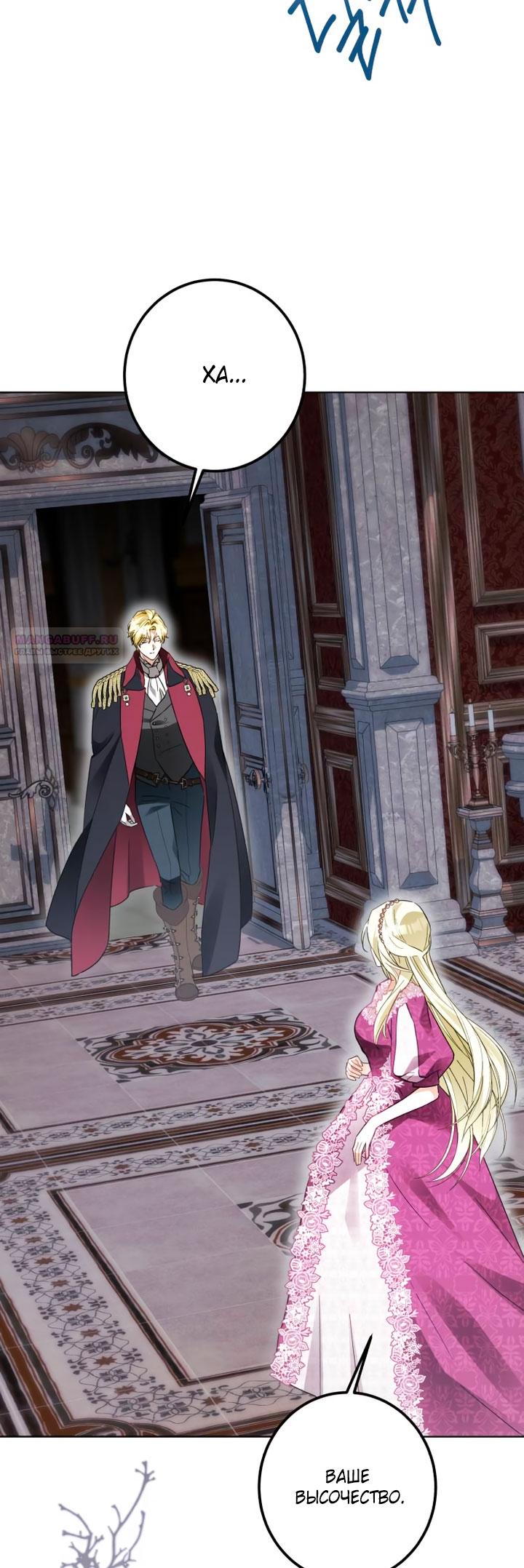 Манга Стать слугой герцога - Глава 53 Страница 2