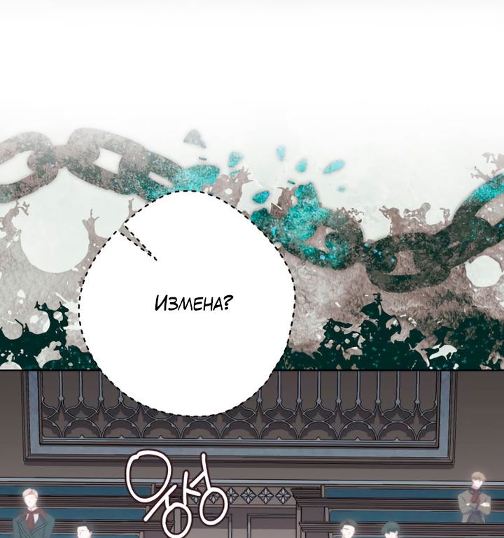 Манга Стать слугой герцога - Глава 53 Страница 41