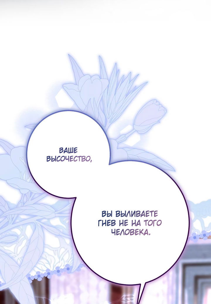 Манга Стать слугой герцога - Глава 53 Страница 17