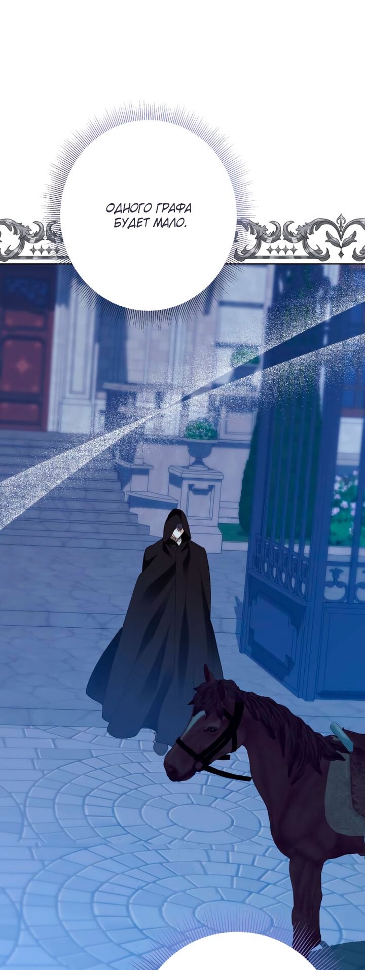 Манга Стать слугой герцога - Глава 53 Страница 31