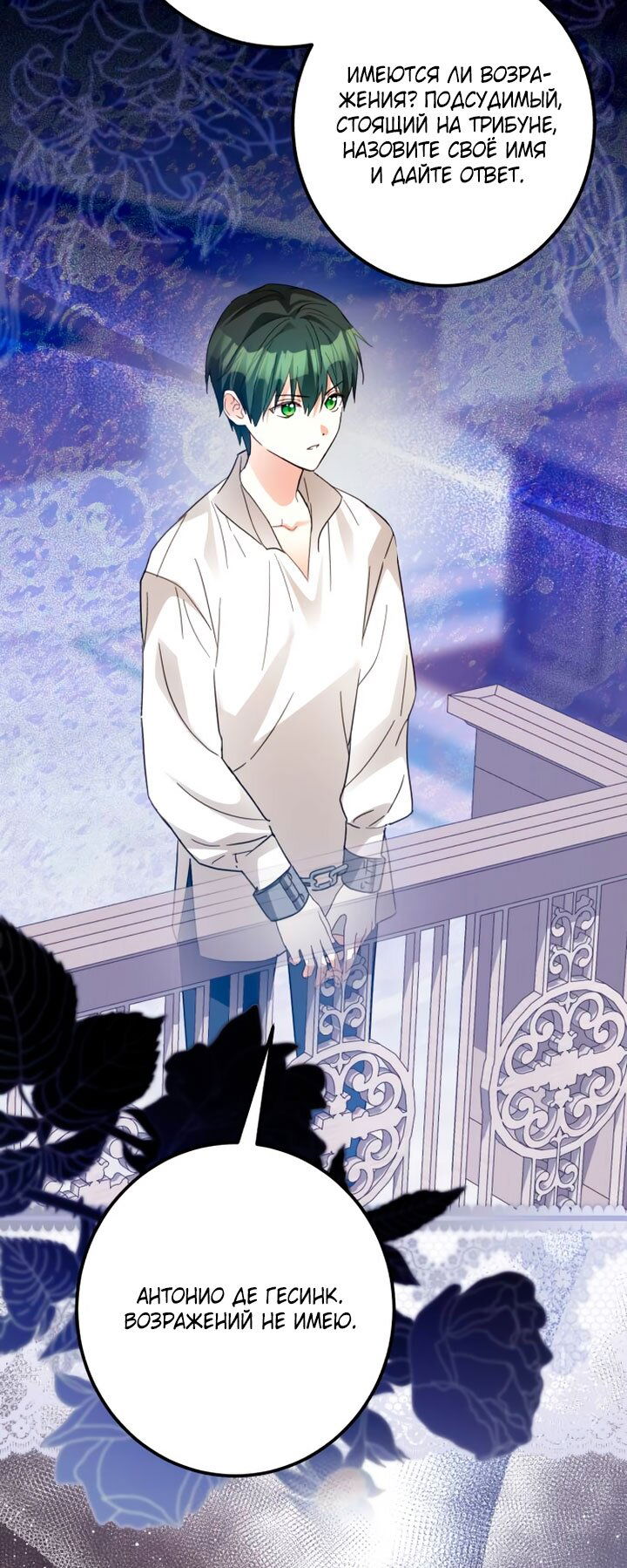 Манга Стать слугой герцога - Глава 53 Страница 48