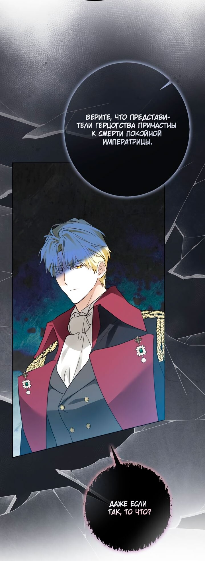 Манга Стать слугой герцога - Глава 53 Страница 16