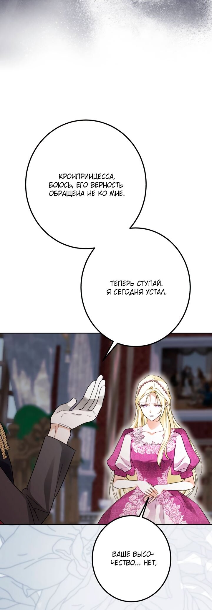 Манга Стать слугой герцога - Глава 53 Страница 7