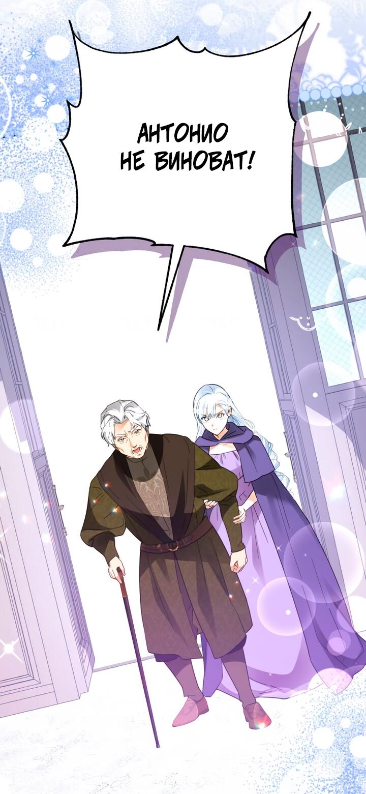 Манга Стать слугой герцога - Глава 53 Страница 63