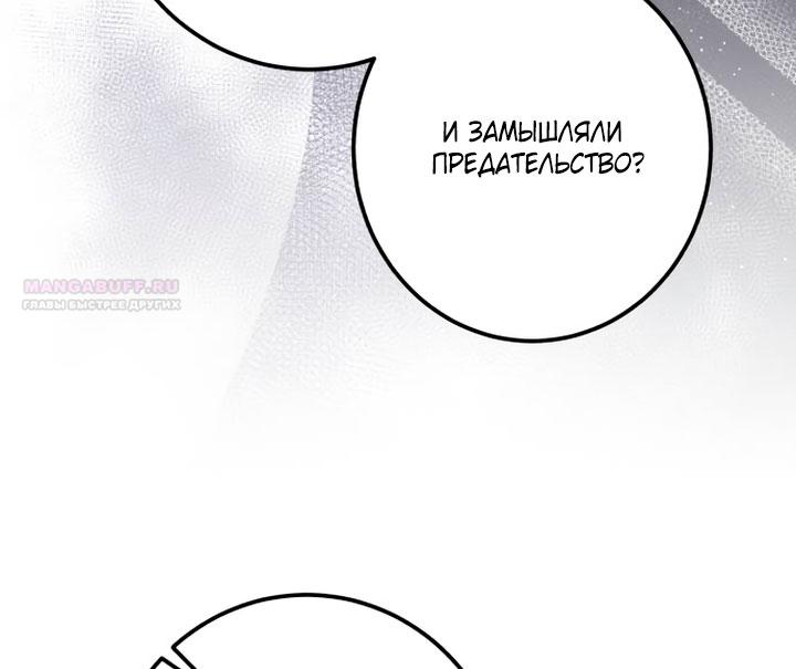 Манга Стать слугой герцога - Глава 53 Страница 50