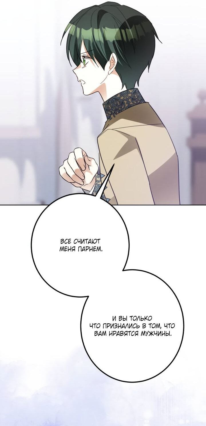 Манга Стать слугой герцога - Глава 57 Страница 68