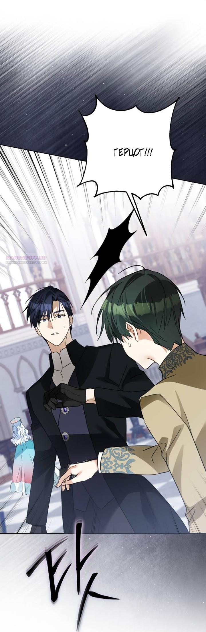 Манга Стать слугой герцога - Глава 57 Страница 66