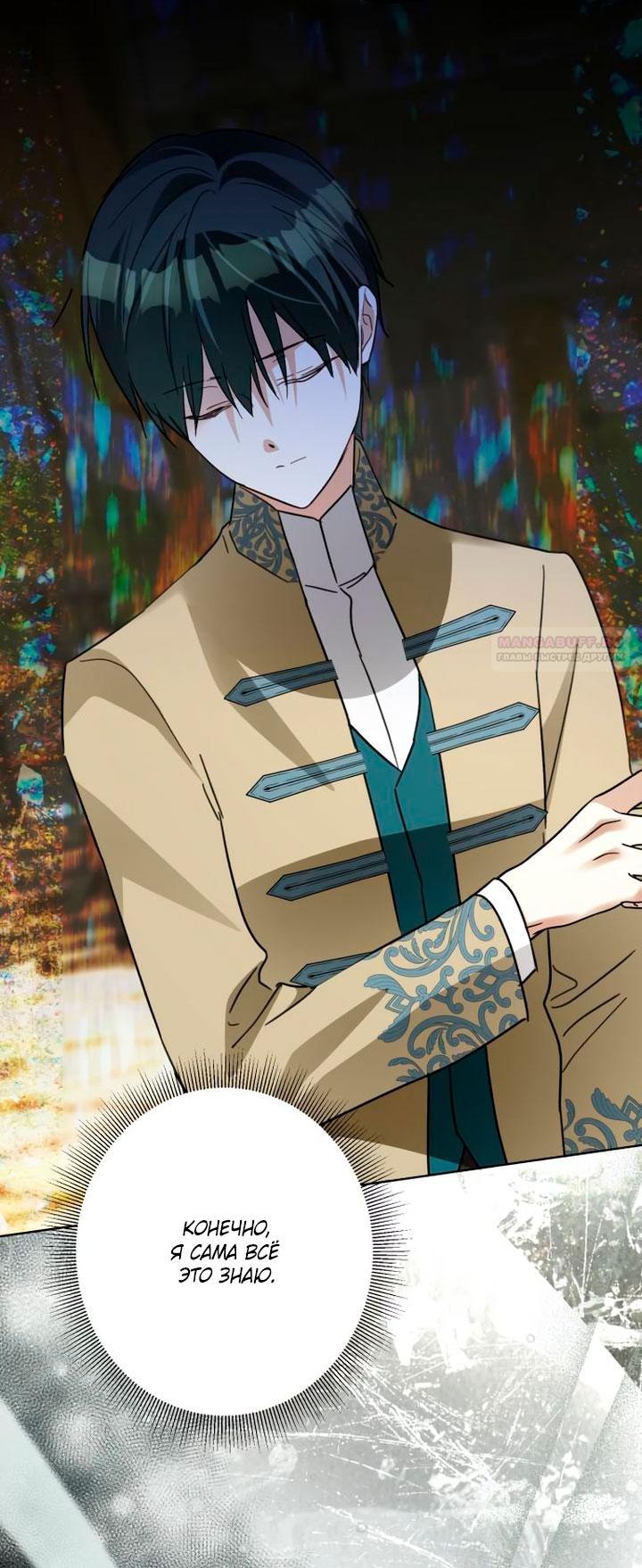 Манга Стать слугой герцога - Глава 57 Страница 46