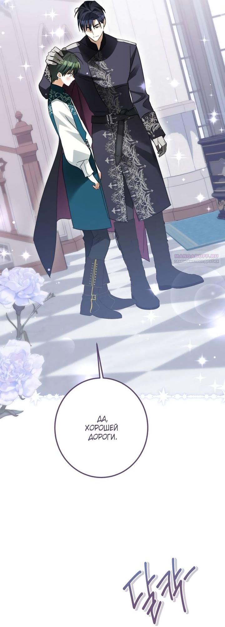 Манга Стать слугой герцога - Глава 57 Страница 14