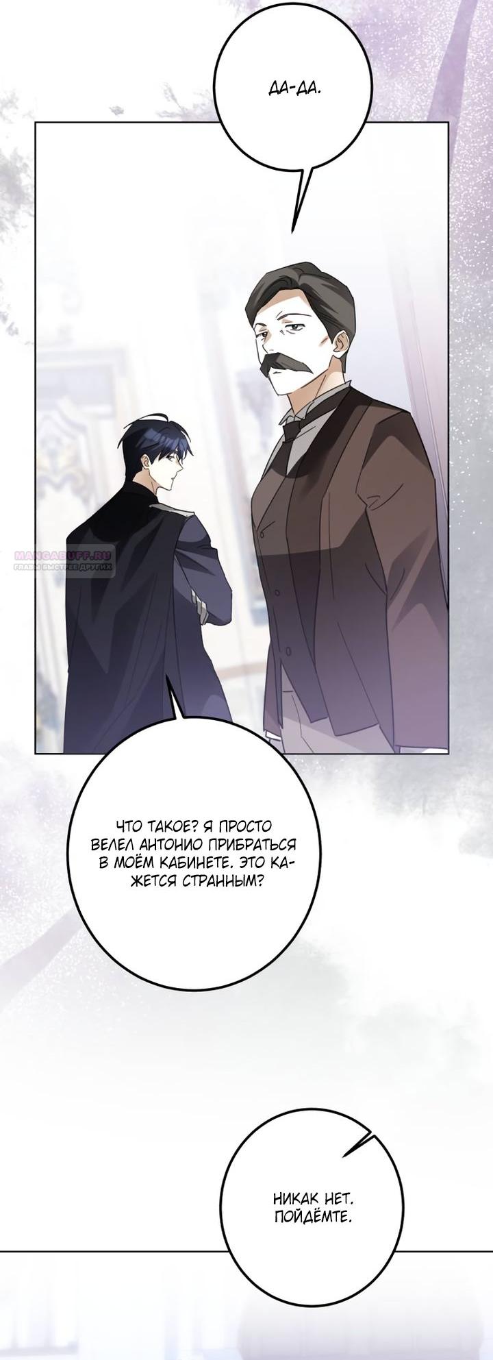 Манга Стать слугой герцога - Глава 57 Страница 18