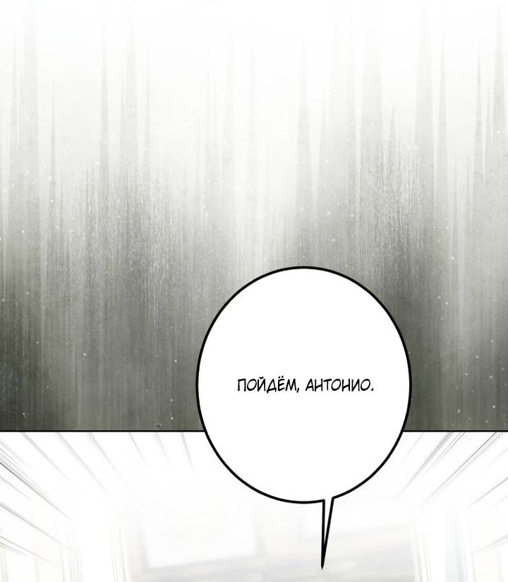 Манга Стать слугой герцога - Глава 57 Страница 53