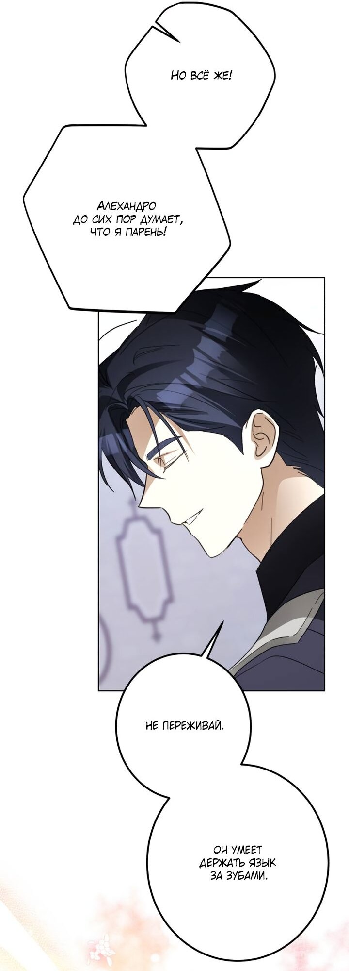 Манга Стать слугой герцога - Глава 57 Страница 7