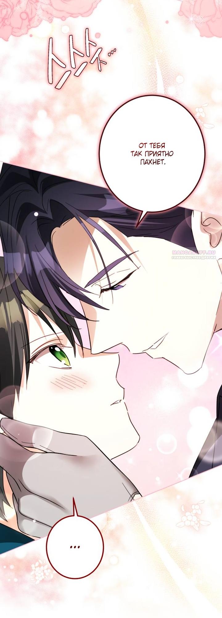 Манга Стать слугой герцога - Глава 57 Страница 10