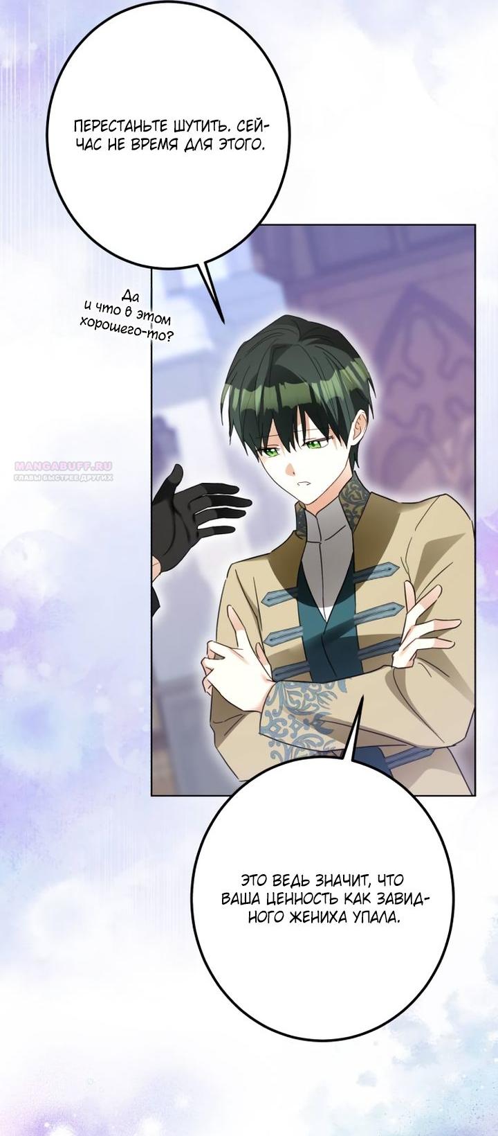 Манга Стать слугой герцога - Глава 57 Страница 70