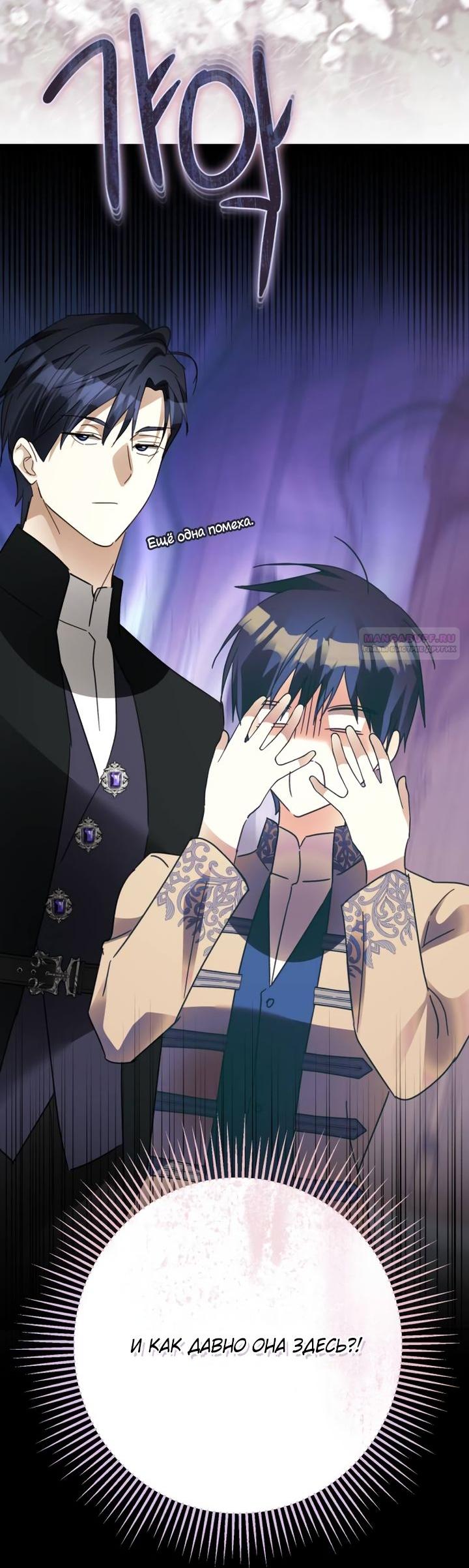 Манга Стать слугой герцога - Глава 57 Страница 74