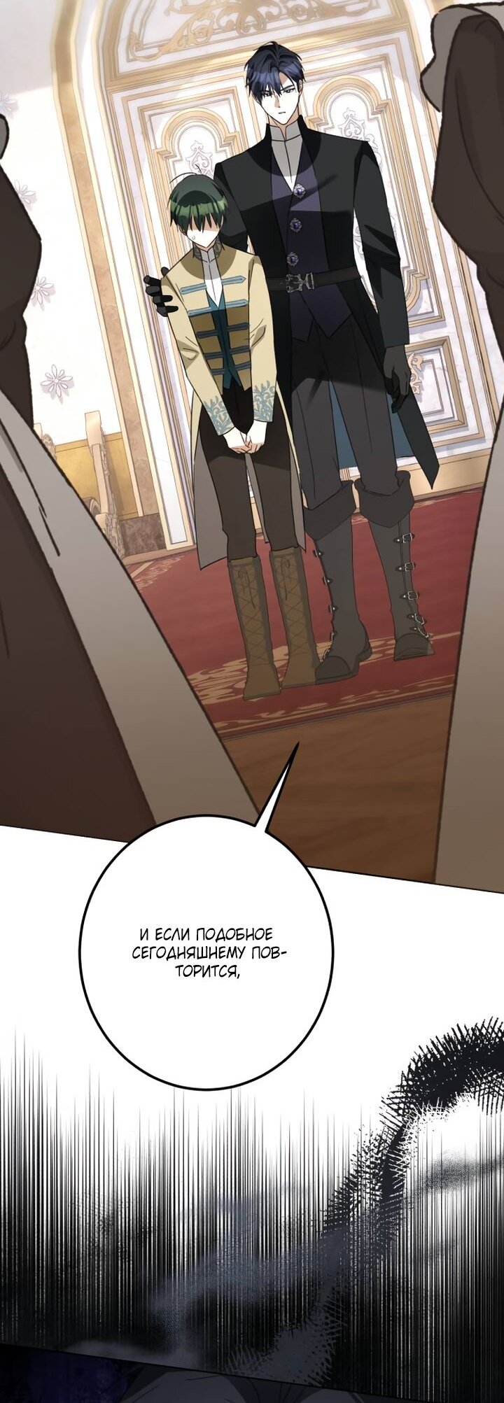 Манга Стать слугой герцога - Глава 57 Страница 60