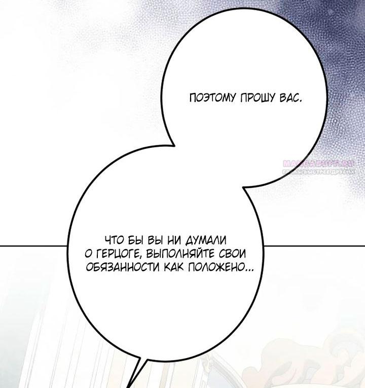 Манга Стать слугой герцога - Глава 57 Страница 50