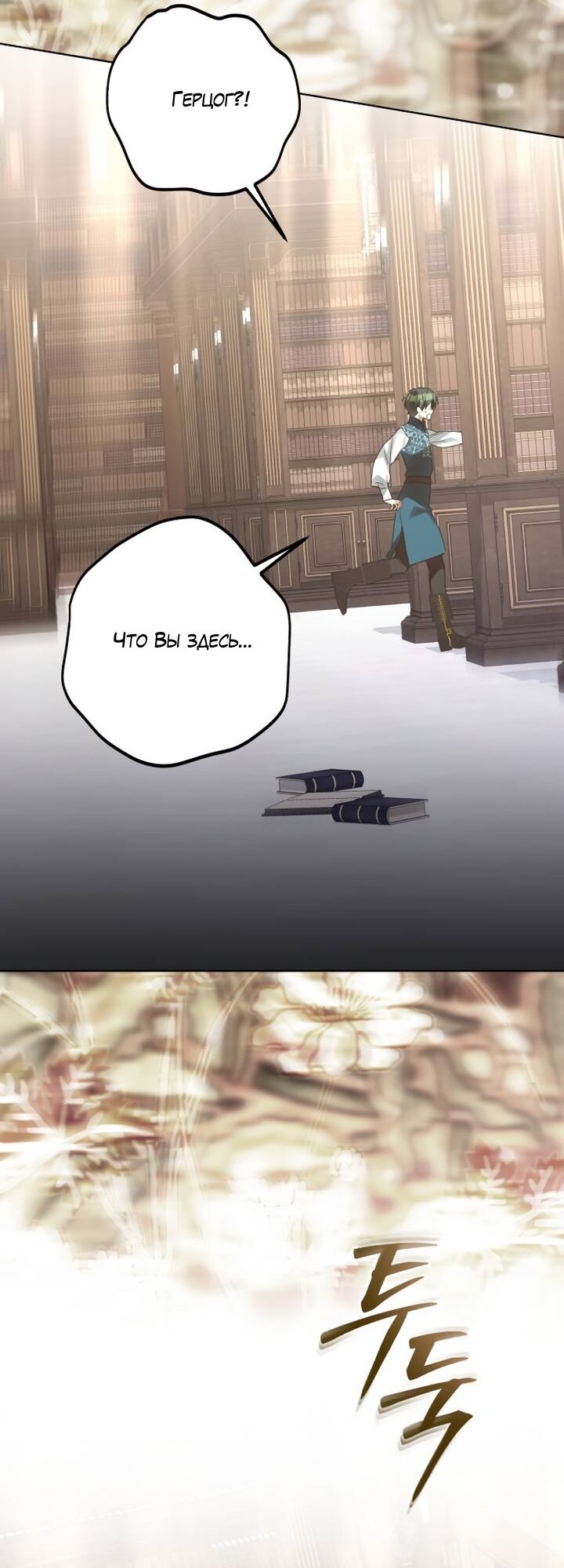 Манга Стать слугой герцога - Глава 57 Страница 27