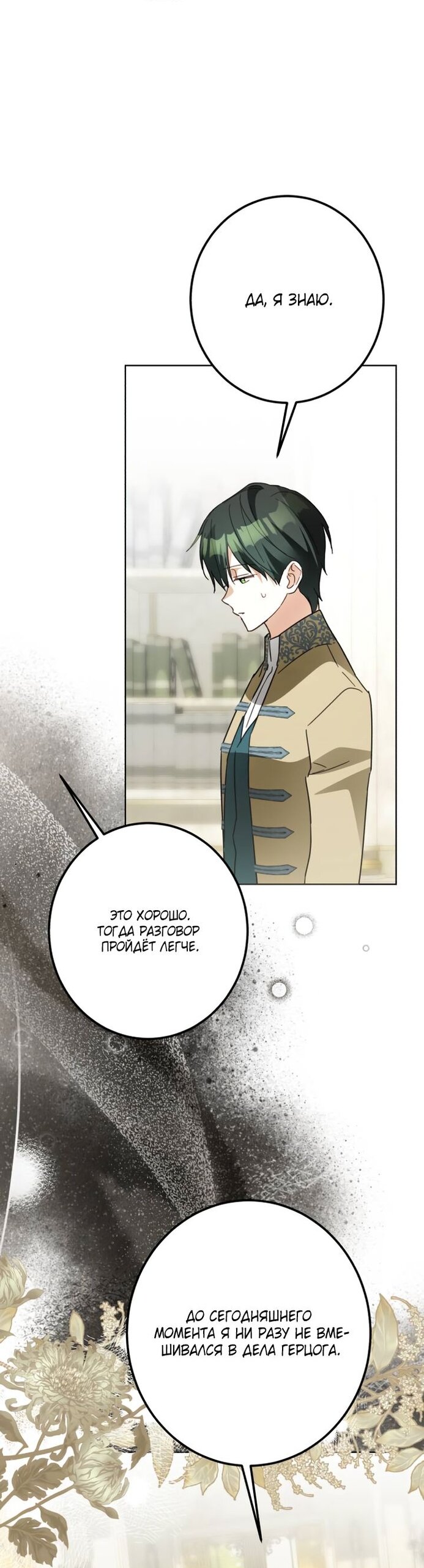 Манга Стать слугой герцога - Глава 57 Страница 40