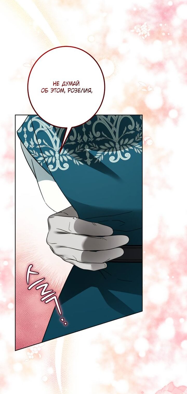 Манга Стать слугой герцога - Глава 57 Страница 8